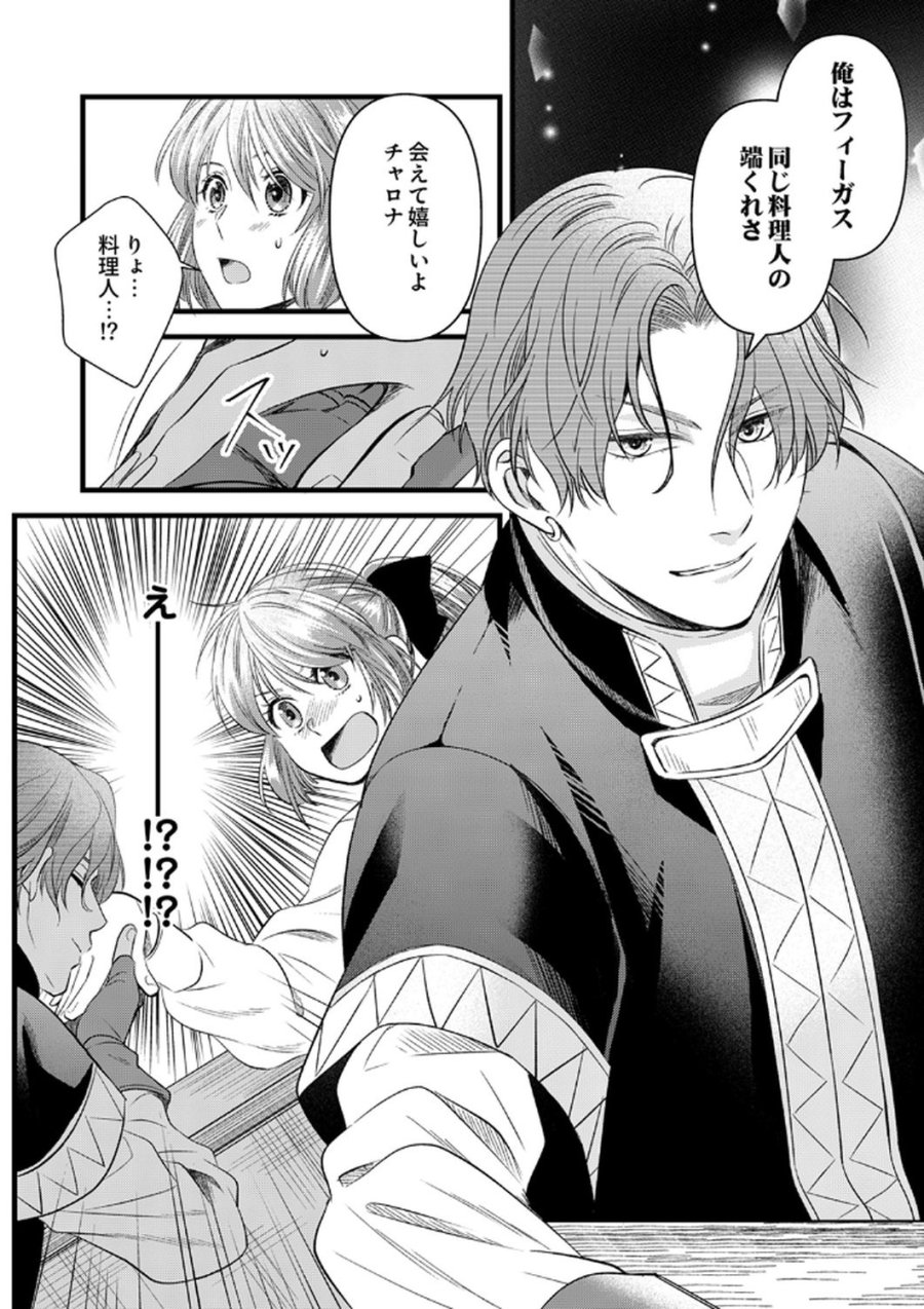 追放されたので、前世のレシピでパン職人はじめます! 第19話 - Trang 30
