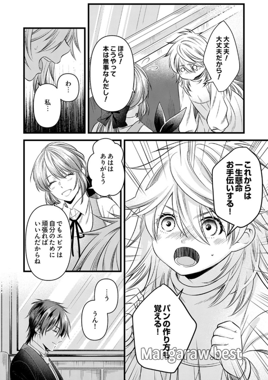 追放されたので、前世のレシピでパン職人はじめます! 第19話 - Trang 4