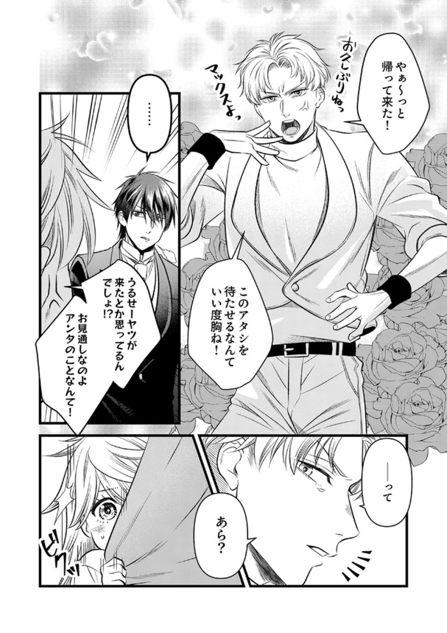 追放されたので、前世のレシピでパン職人はじめます! 第19話 - Trang 6