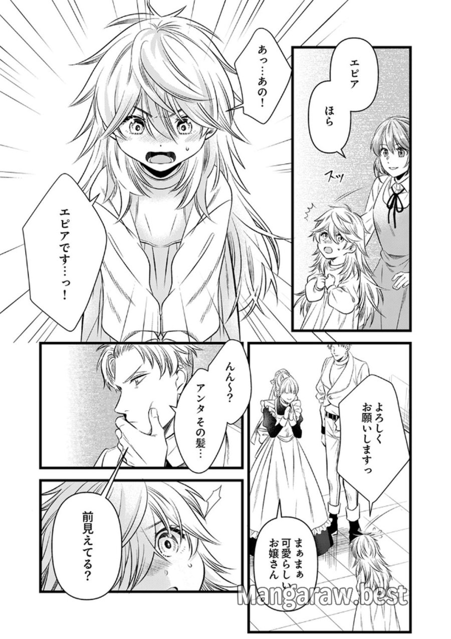 追放されたので、前世のレシピでパン職人はじめます! 第19話 - Trang 7