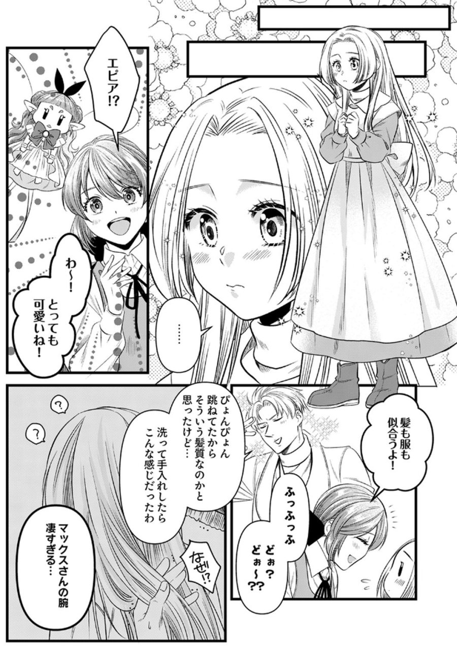 追放されたので、前世のレシピでパン職人はじめます! 第19話 - Trang 9