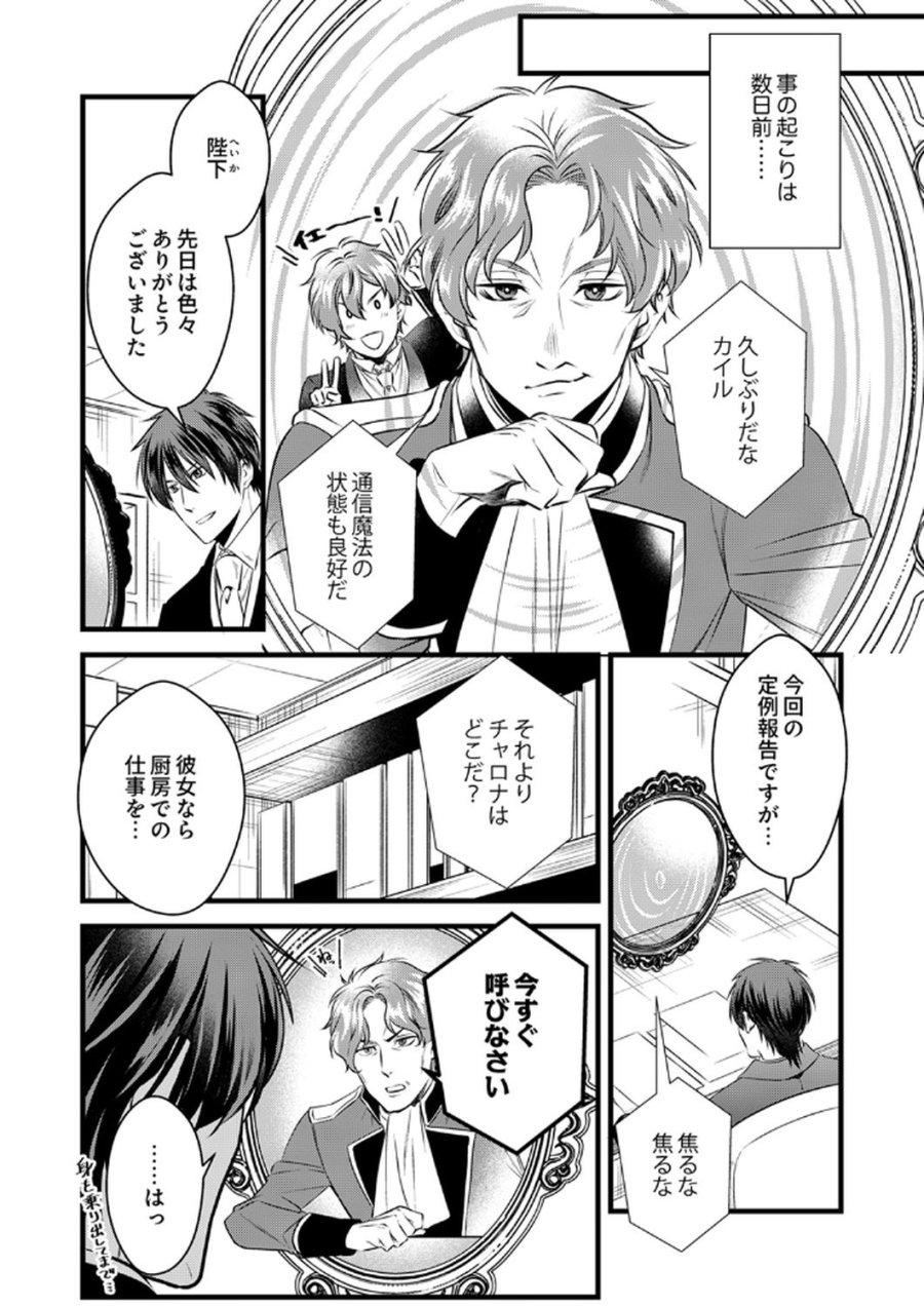 追放されたので、前世のレシピでパン職人はじめます! 第16話 - Trang 1