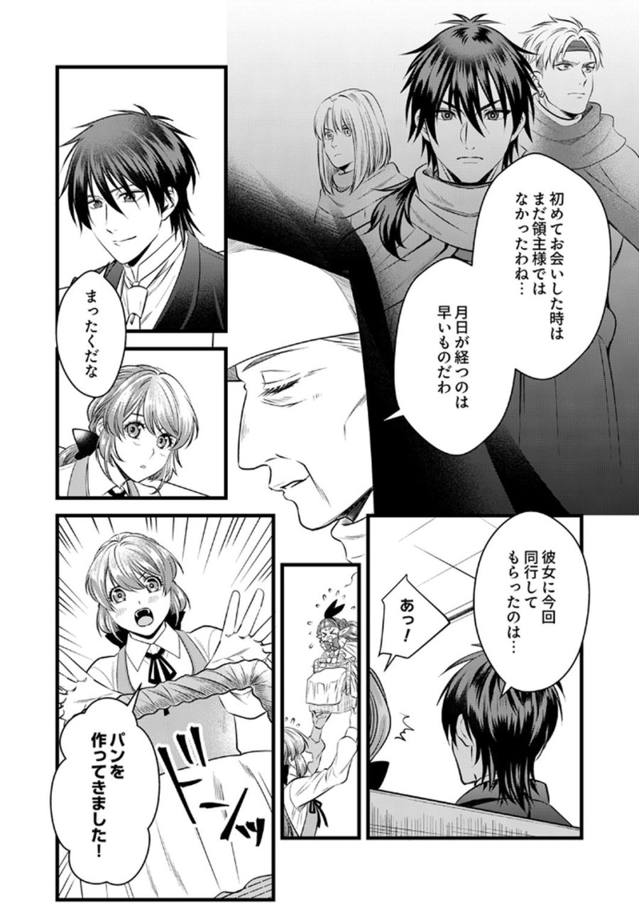 追放されたので、前世のレシピでパン職人はじめます! 第16話 - Trang 10