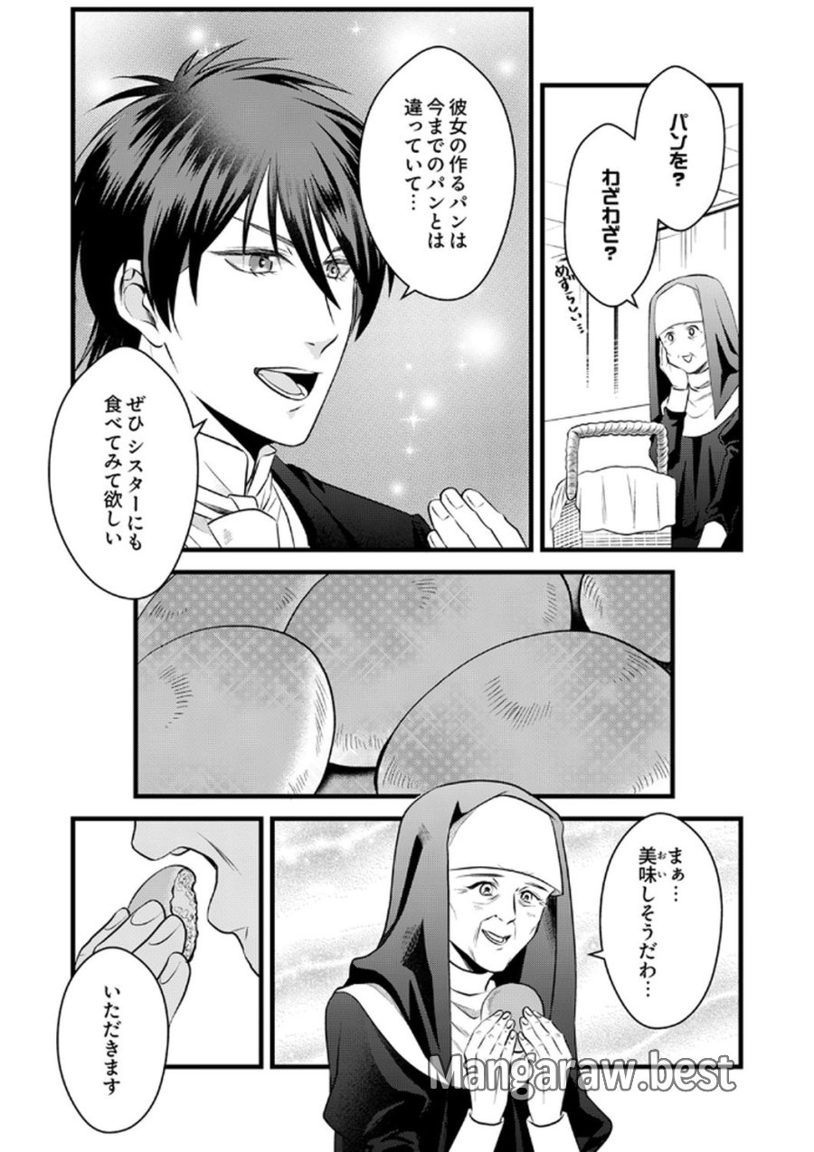 追放されたので、前世のレシピでパン職人はじめます! 第16話 - Trang 11