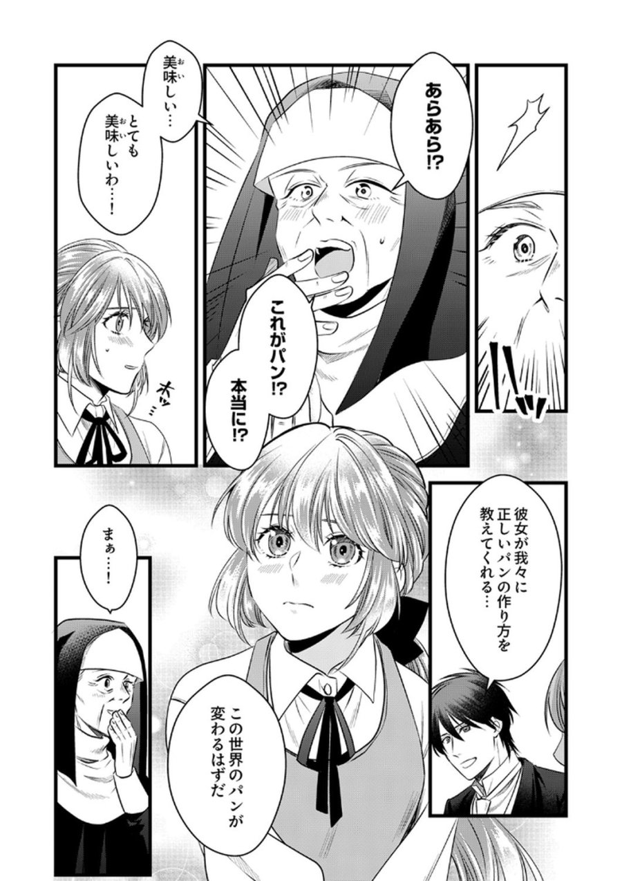 追放されたので、前世のレシピでパン職人はじめます! 第16話 - Trang 12