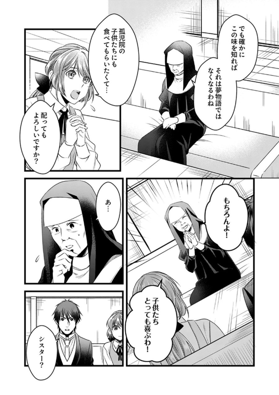 追放されたので、前世のレシピでパン職人はじめます! 第16話 - Trang 13