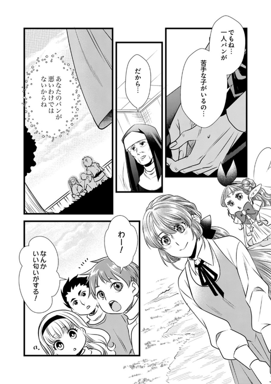 追放されたので、前世のレシピでパン職人はじめます! 第16話 - Trang 14