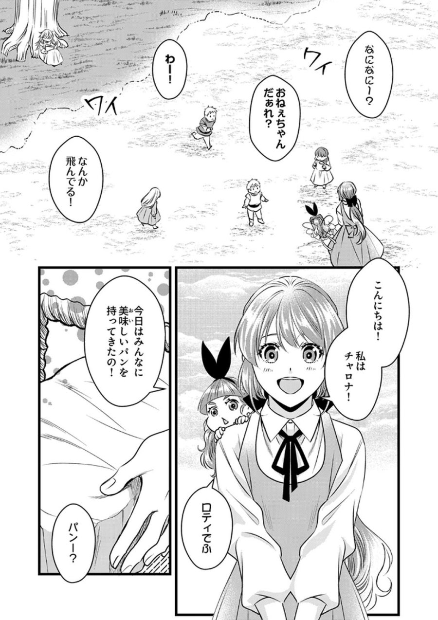 追放されたので、前世のレシピでパン職人はじめます! 第16話 - Trang 15