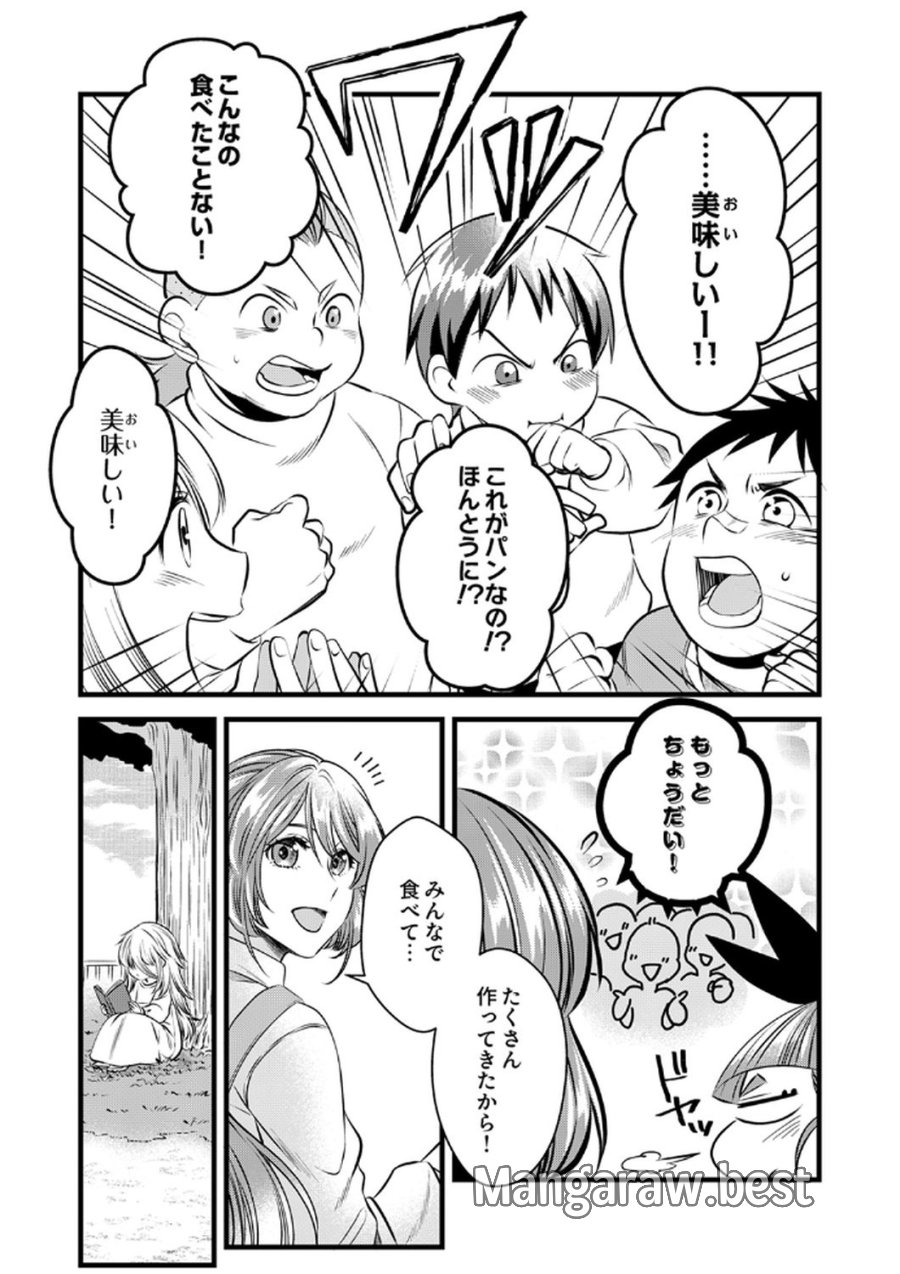 追放されたので、前世のレシピでパン職人はじめます! 第16話 - Trang 17