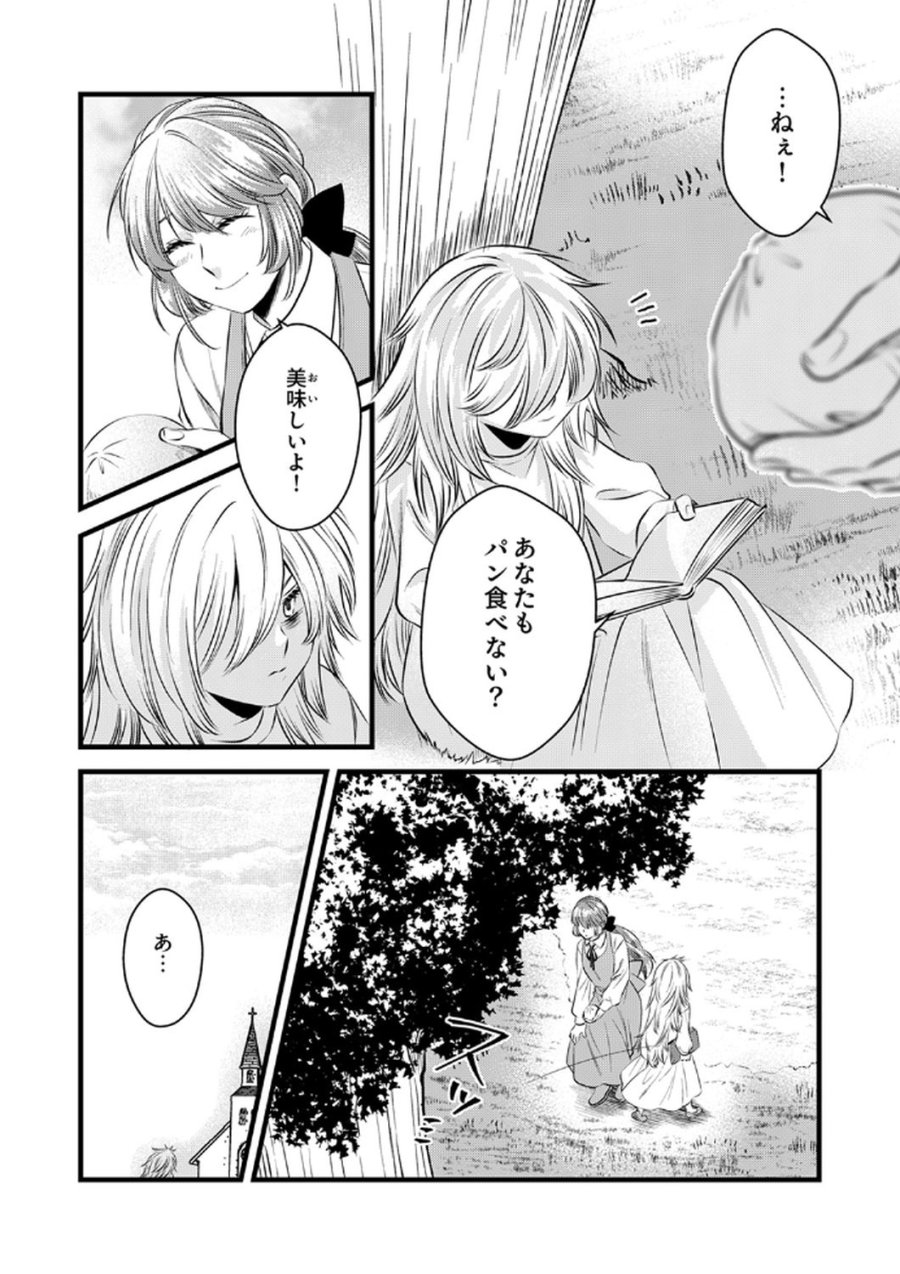 追放されたので、前世のレシピでパン職人はじめます! 第16話 - Trang 18