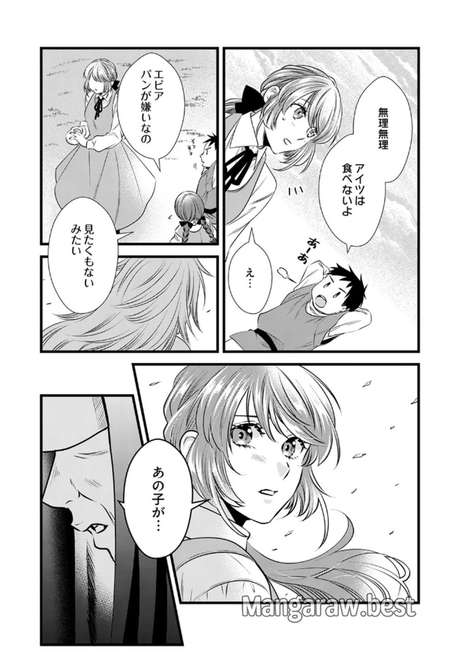 追放されたので、前世のレシピでパン職人はじめます! 第16話 - Trang 19