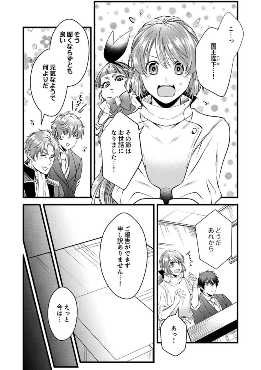 追放されたので、前世のレシピでパン職人はじめます! 第16話 - Trang 2