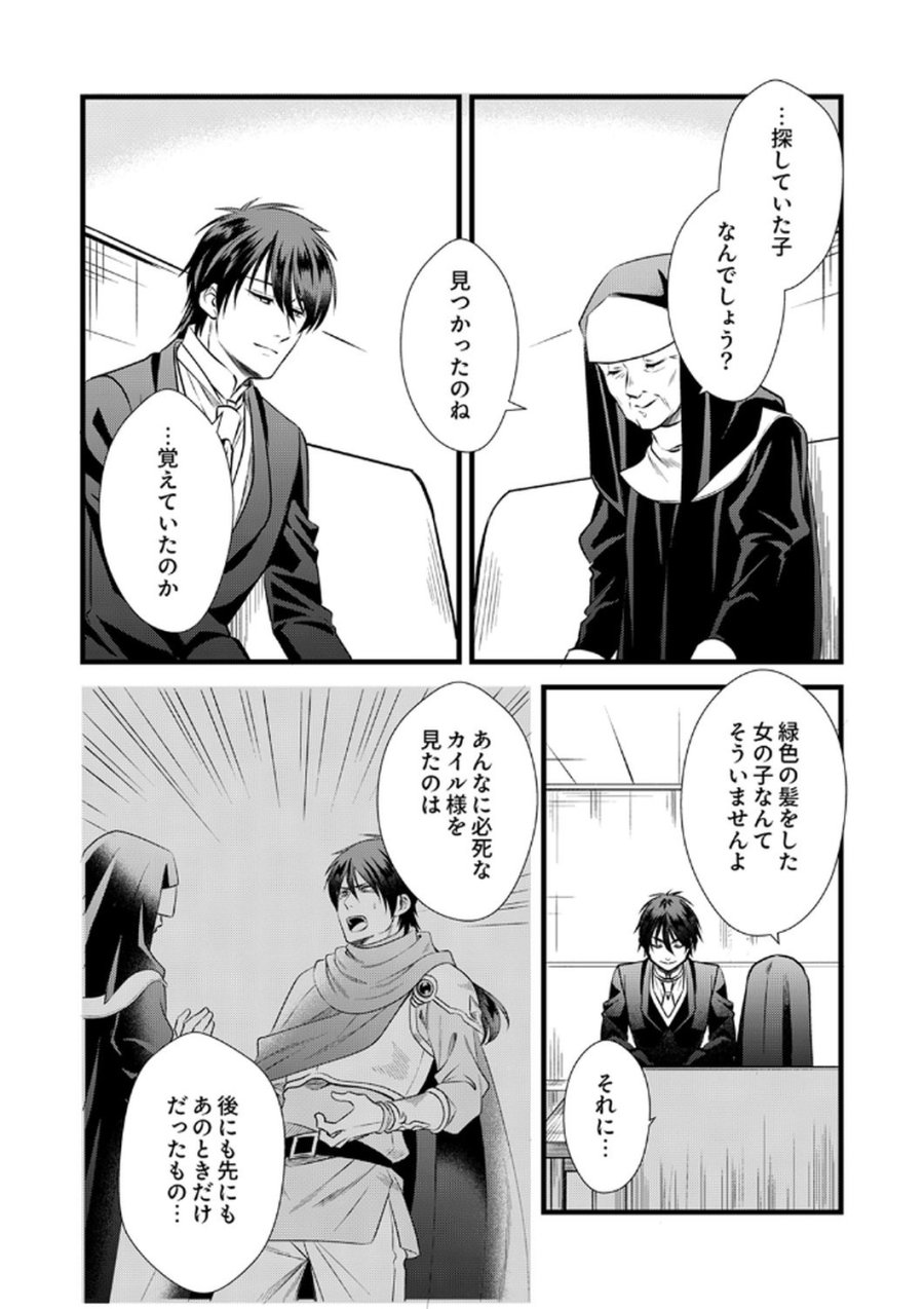 追放されたので、前世のレシピでパン職人はじめます! 第16話 - Trang 20