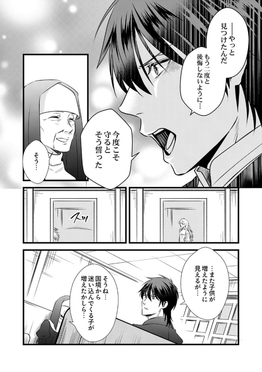 追放されたので、前世のレシピでパン職人はじめます! 第16話 - Trang 21