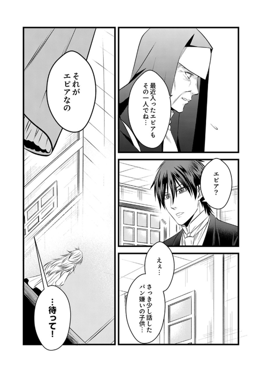 追放されたので、前世のレシピでパン職人はじめます! 第16話 - Trang 22