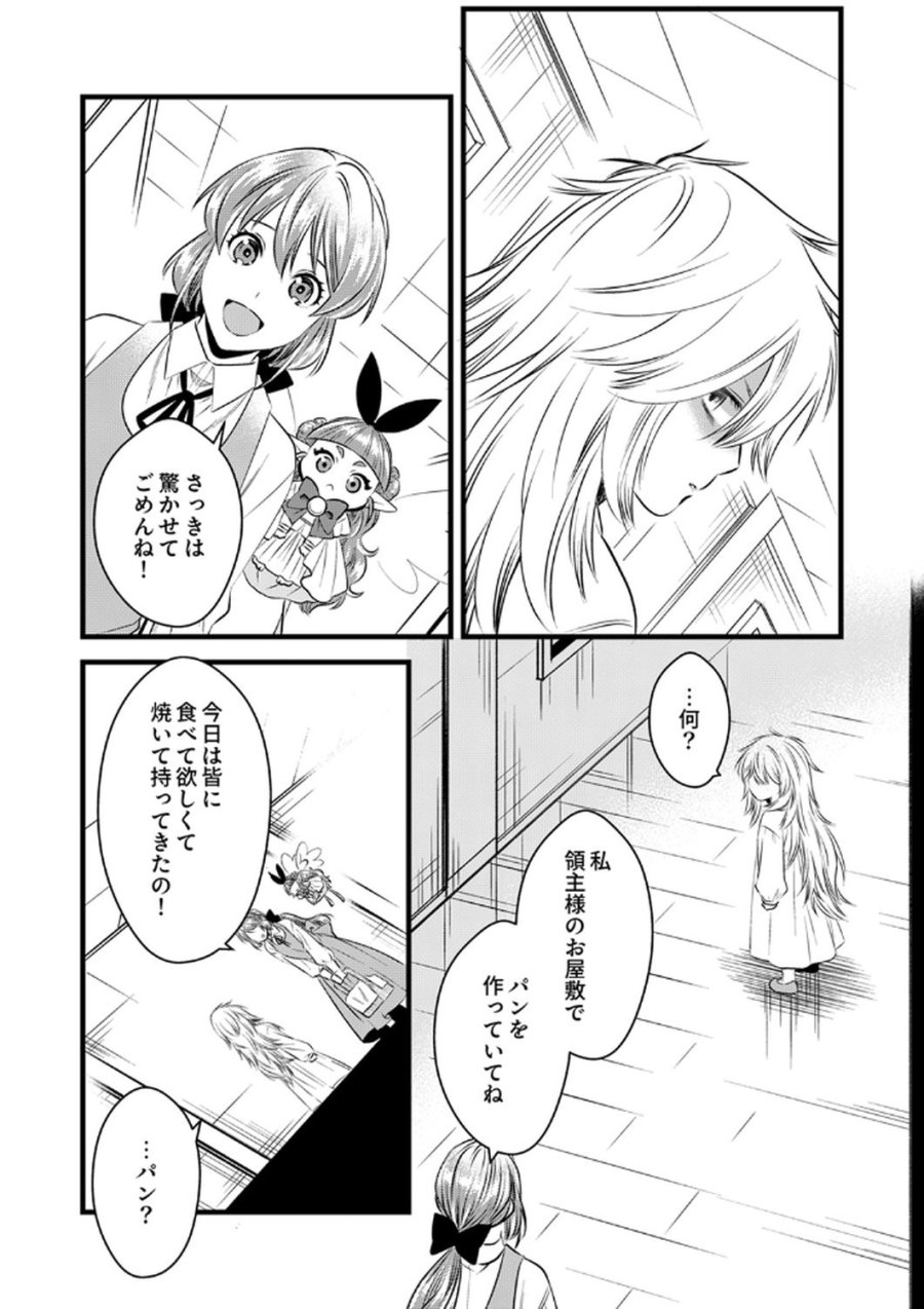 追放されたので、前世のレシピでパン職人はじめます! 第16話 - Trang 23