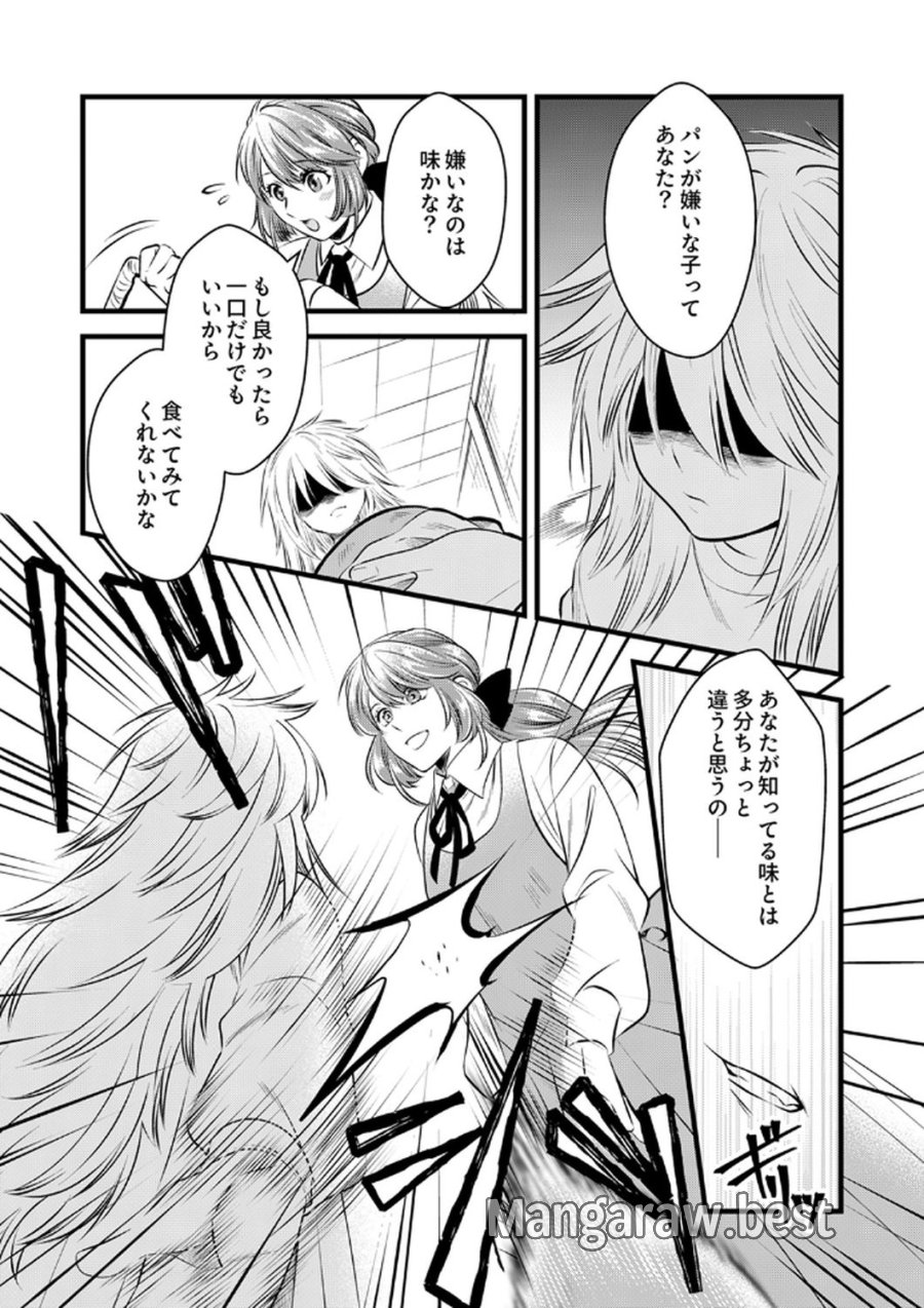 追放されたので、前世のレシピでパン職人はじめます! 第16話 - Trang 24