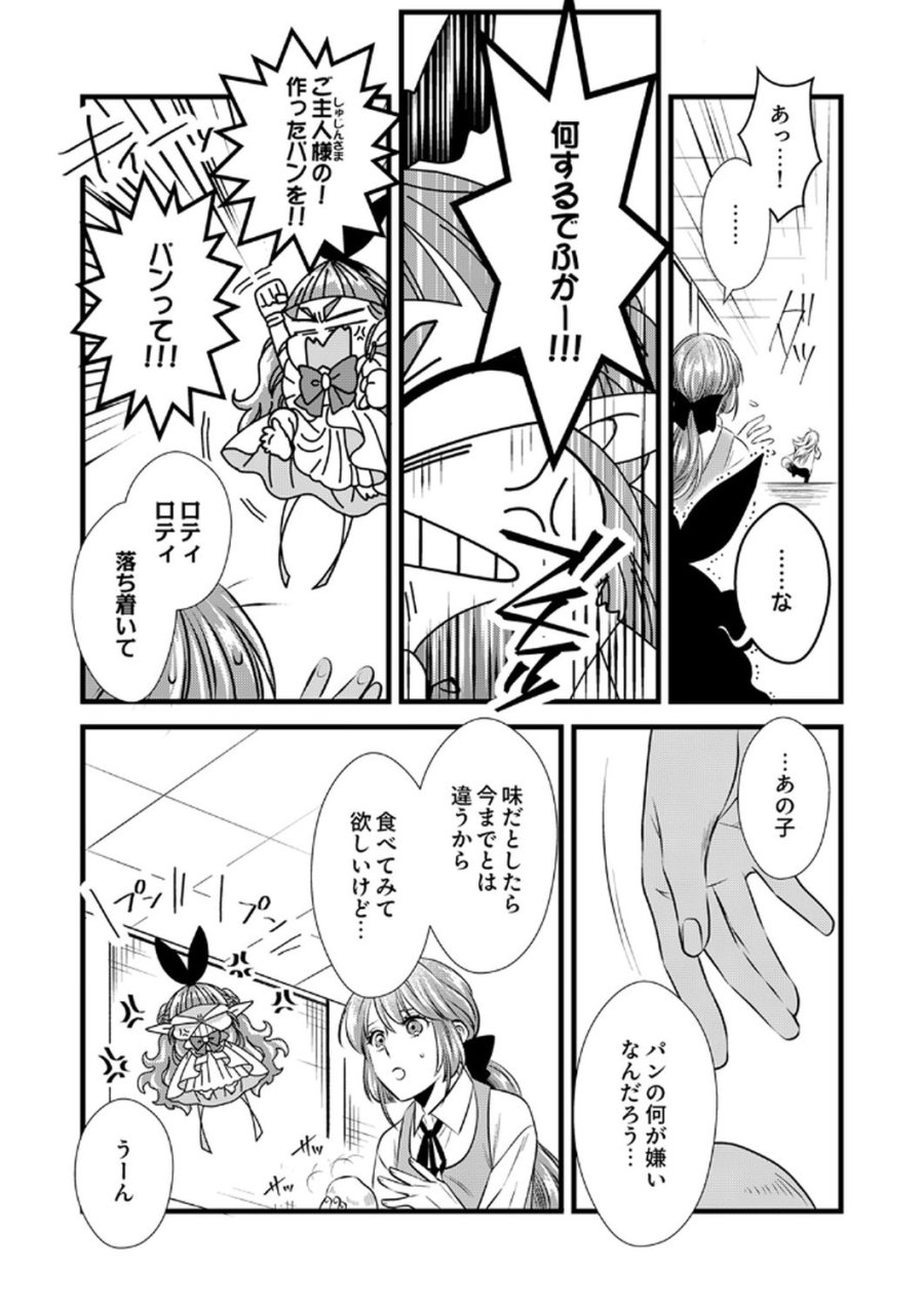 追放されたので、前世のレシピでパン職人はじめます! 第16話 - Trang 26