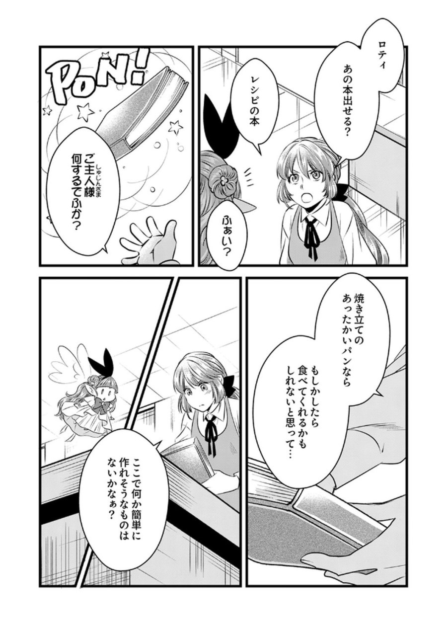 追放されたので、前世のレシピでパン職人はじめます! 第16話 - Trang 27