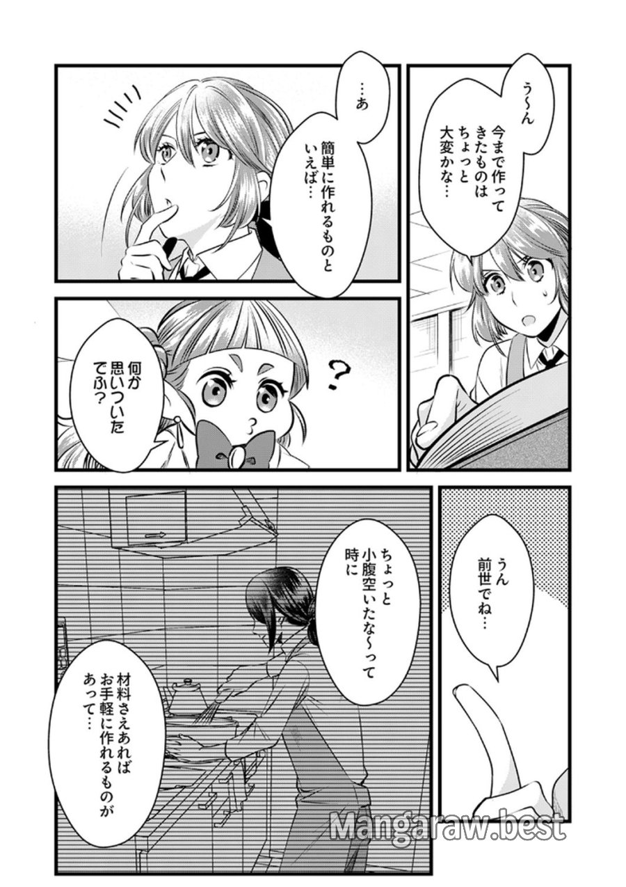追放されたので、前世のレシピでパン職人はじめます! 第16話 - Trang 28
