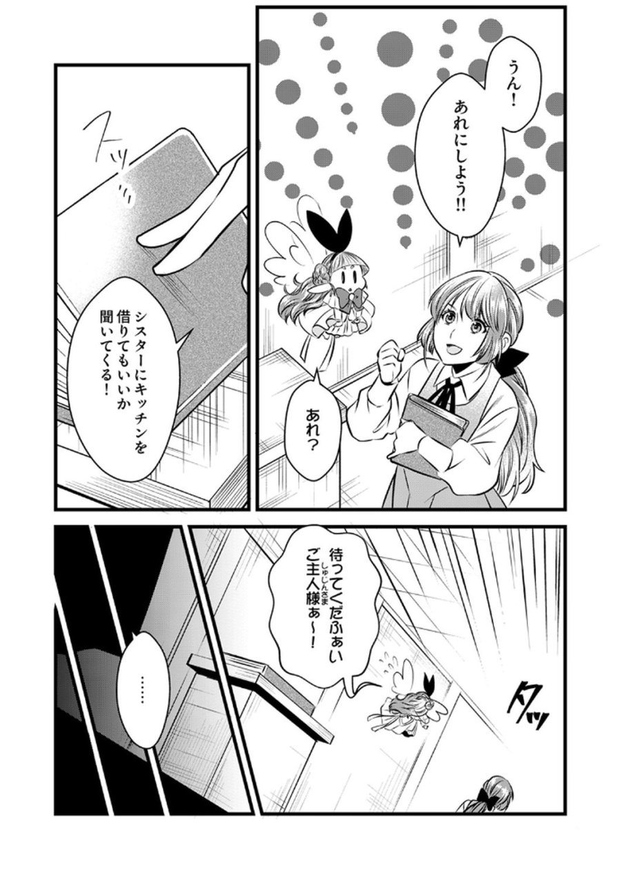 追放されたので、前世のレシピでパン職人はじめます! 第16話 - Trang 29