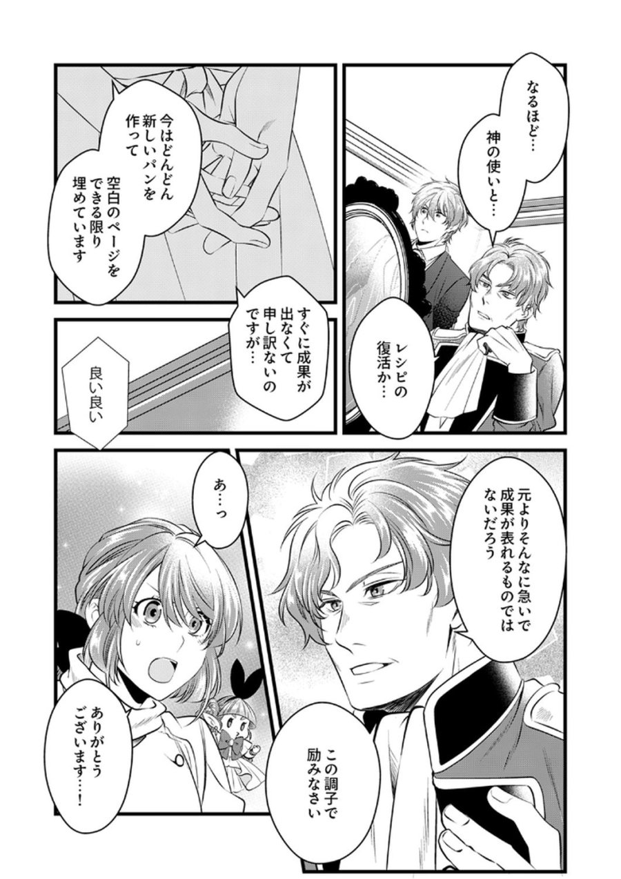 追放されたので、前世のレシピでパン職人はじめます! 第16話 - Trang 3
