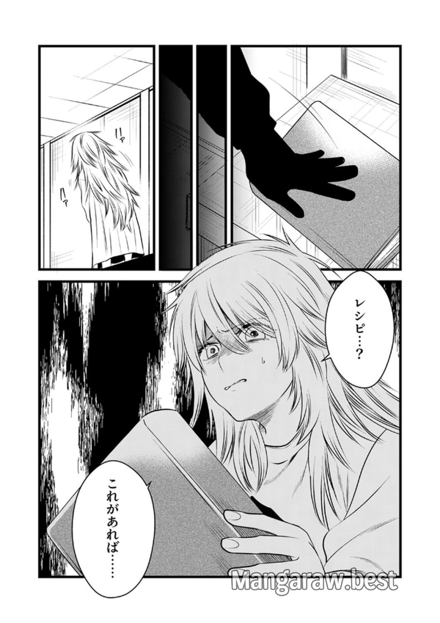 追放されたので、前世のレシピでパン職人はじめます! 第16話 - Trang 30