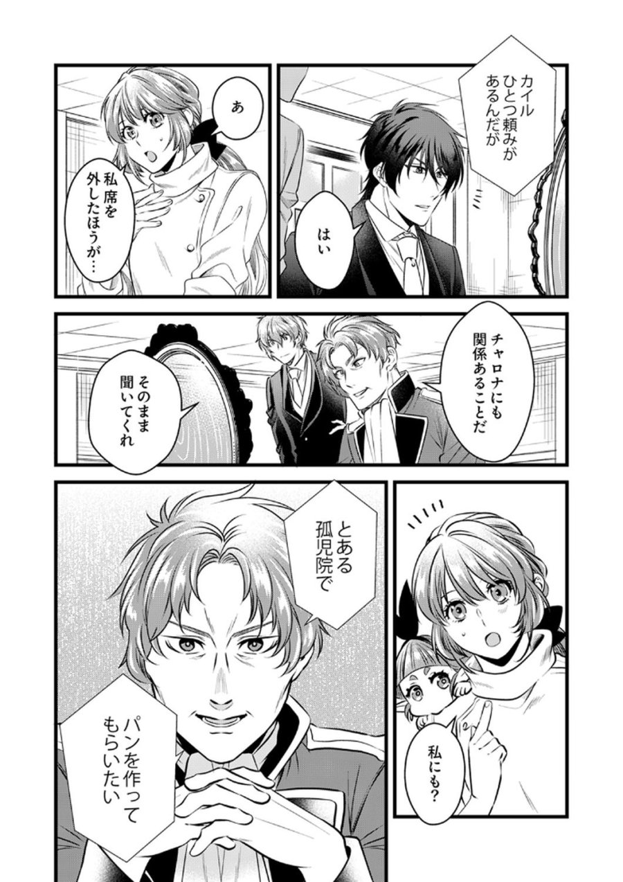 追放されたので、前世のレシピでパン職人はじめます! 第16話 - Trang 4