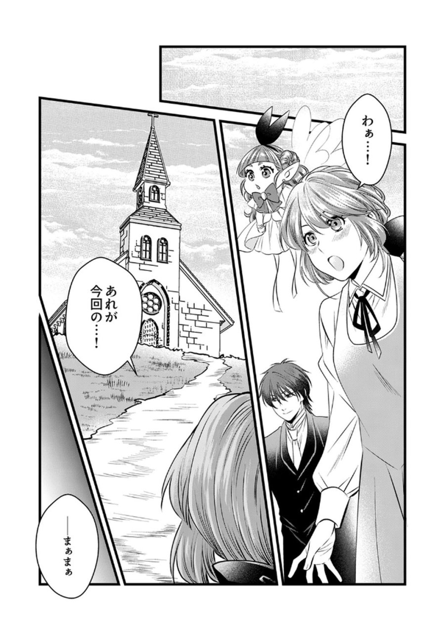 追放されたので、前世のレシピでパン職人はじめます! 第16話 - Trang 5