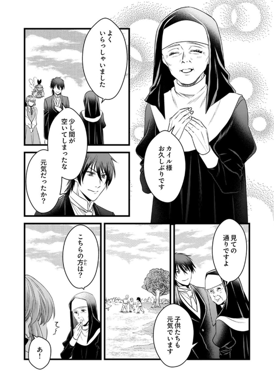 追放されたので、前世のレシピでパン職人はじめます! 第16話 - Trang 6
