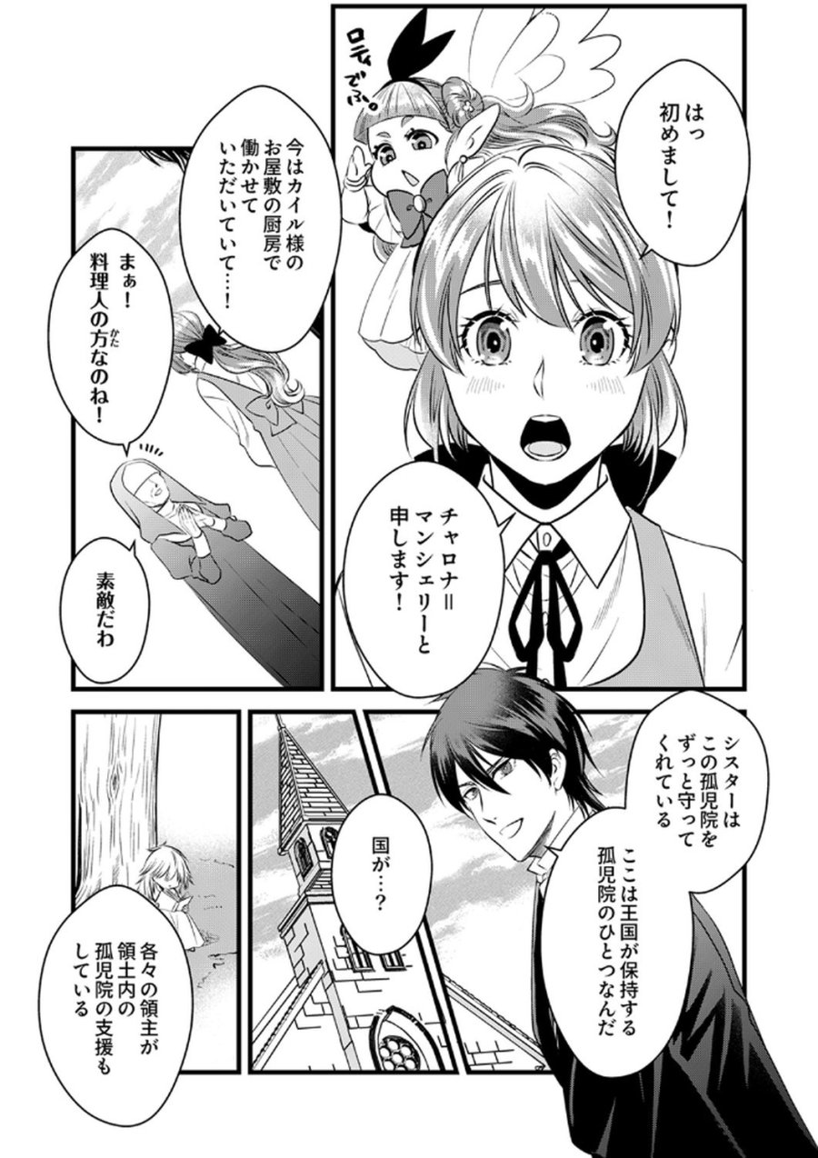 追放されたので、前世のレシピでパン職人はじめます! 第16話 - Trang 7