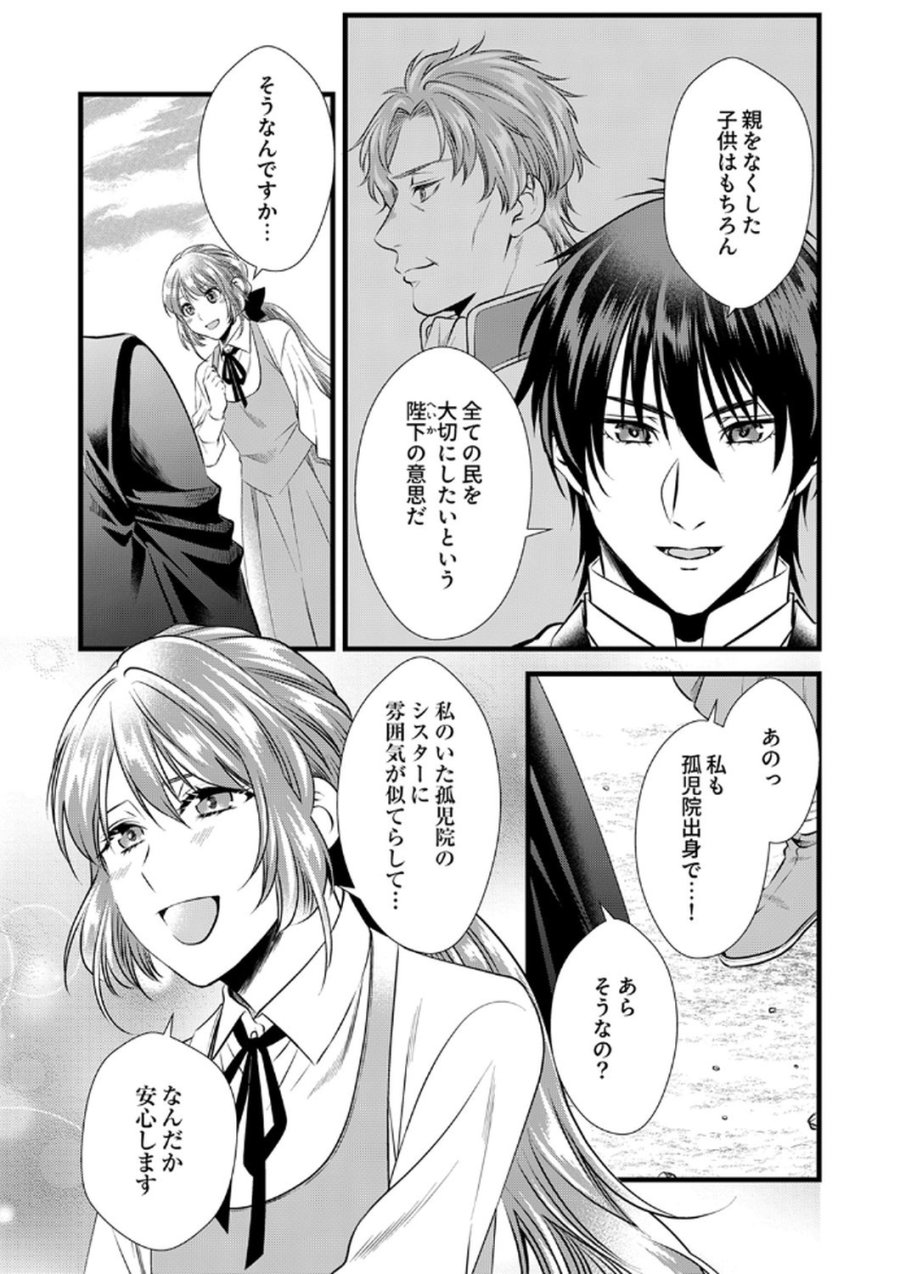 追放されたので、前世のレシピでパン職人はじめます! 第16話 - Trang 8