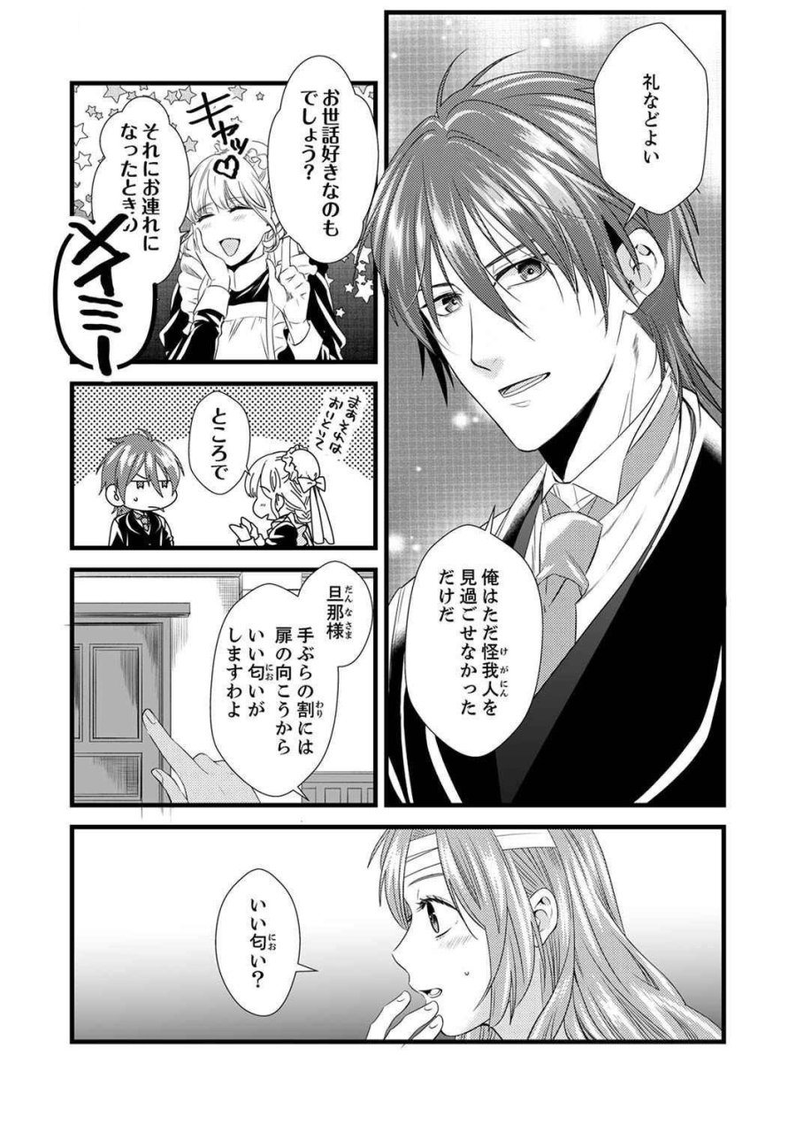 追放されたので、前世のレシピでパン職人はじめます! 第1話 - Trang 18