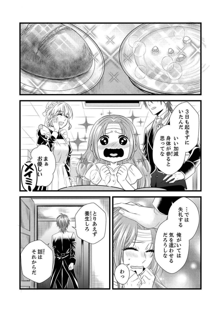 追放されたので、前世のレシピでパン職人はじめます! 第1話 - Trang 19