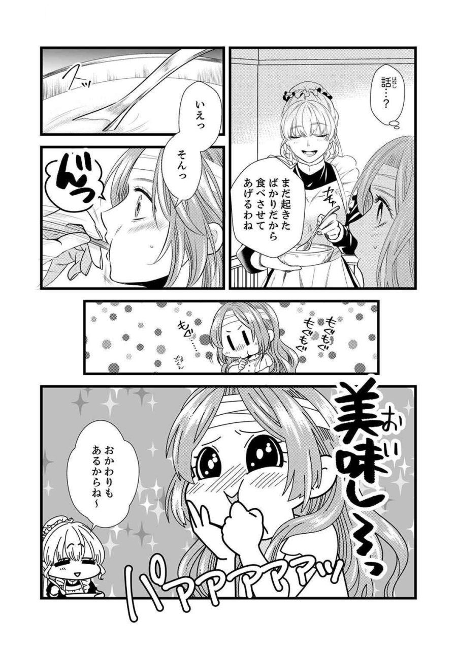 追放されたので、前世のレシピでパン職人はじめます! 第1話 - Trang 20