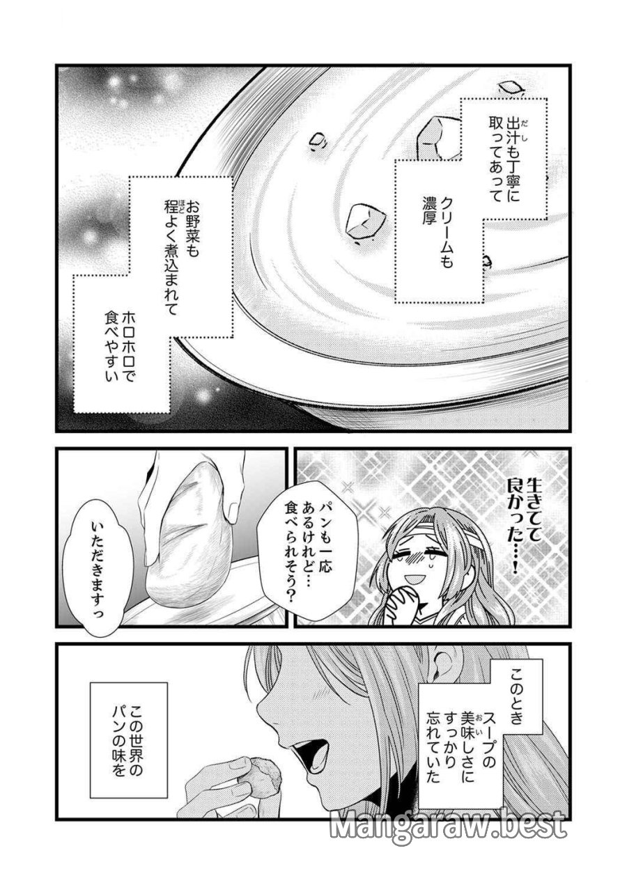 追放されたので、前世のレシピでパン職人はじめます! 第1話 - Trang 21