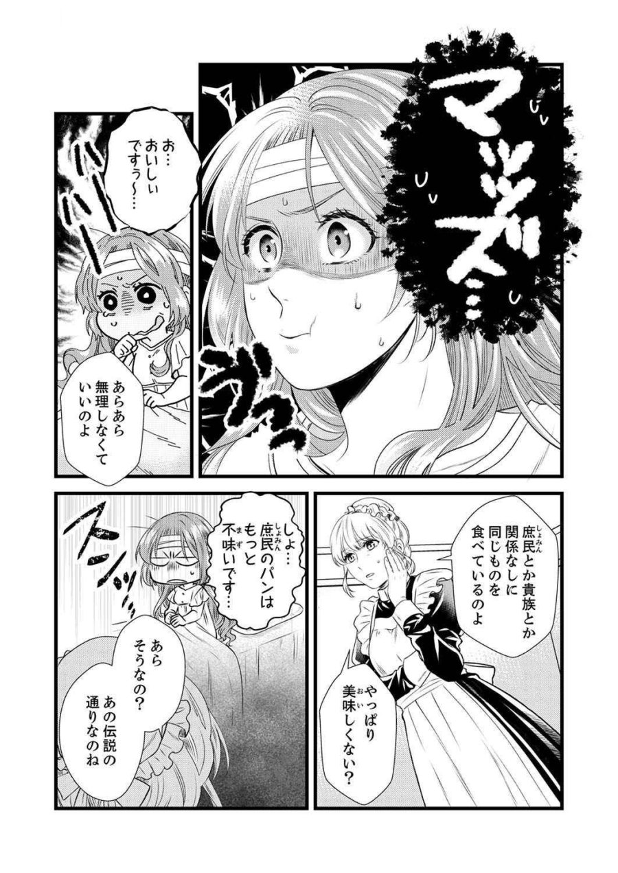 追放されたので、前世のレシピでパン職人はじめます! 第1話 - Trang 22