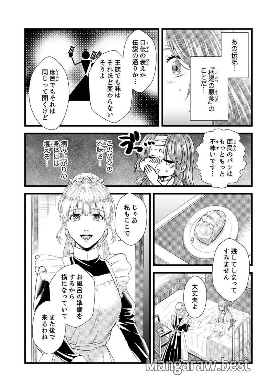 追放されたので、前世のレシピでパン職人はじめます! 第1話 - Trang 23