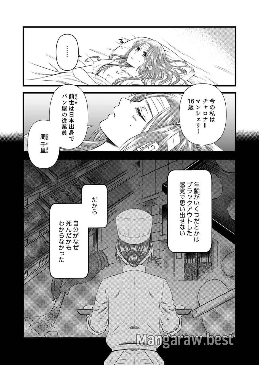 追放されたので、前世のレシピでパン職人はじめます! 第1話 - Trang 24