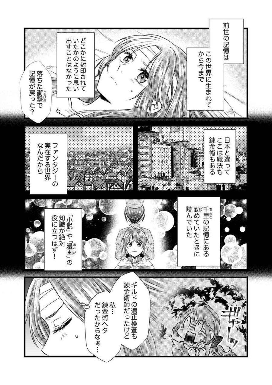 追放されたので、前世のレシピでパン職人はじめます! 第1話 - Trang 25