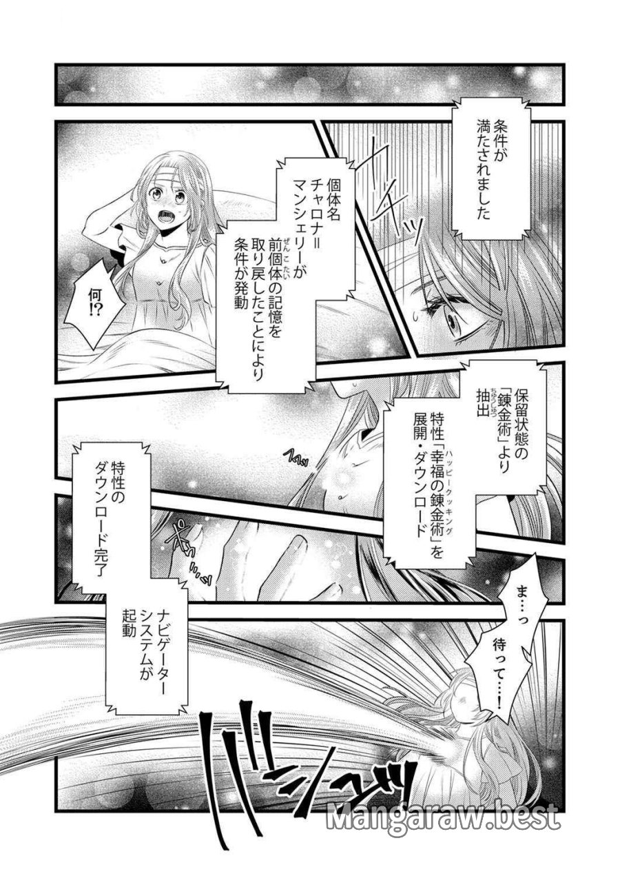追放されたので、前世のレシピでパン職人はじめます! 第1話 - Trang 27