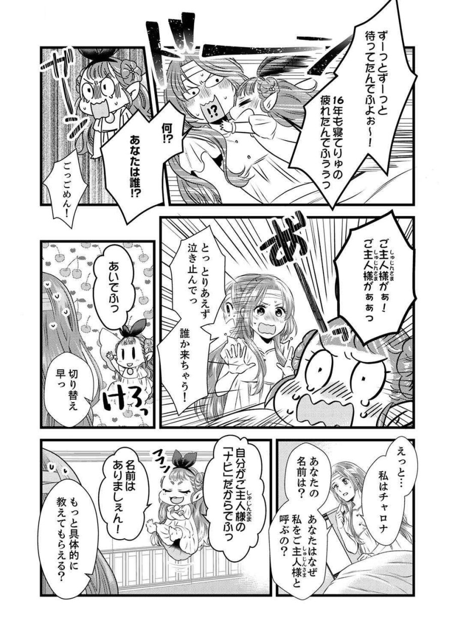 追放されたので、前世のレシピでパン職人はじめます! 第1話 - Trang 29