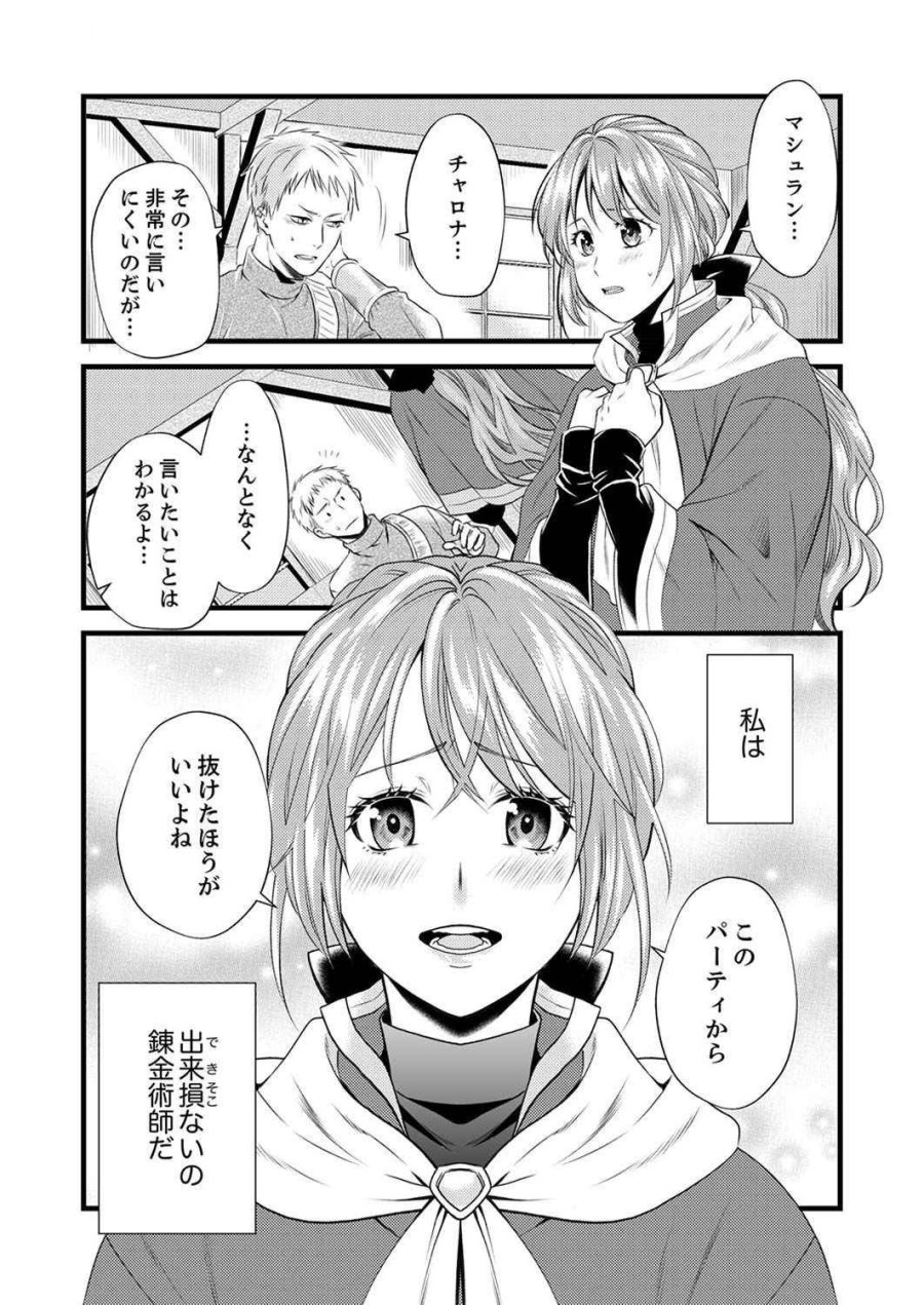 追放されたので、前世のレシピでパン職人はじめます! 第1話 - Trang 3