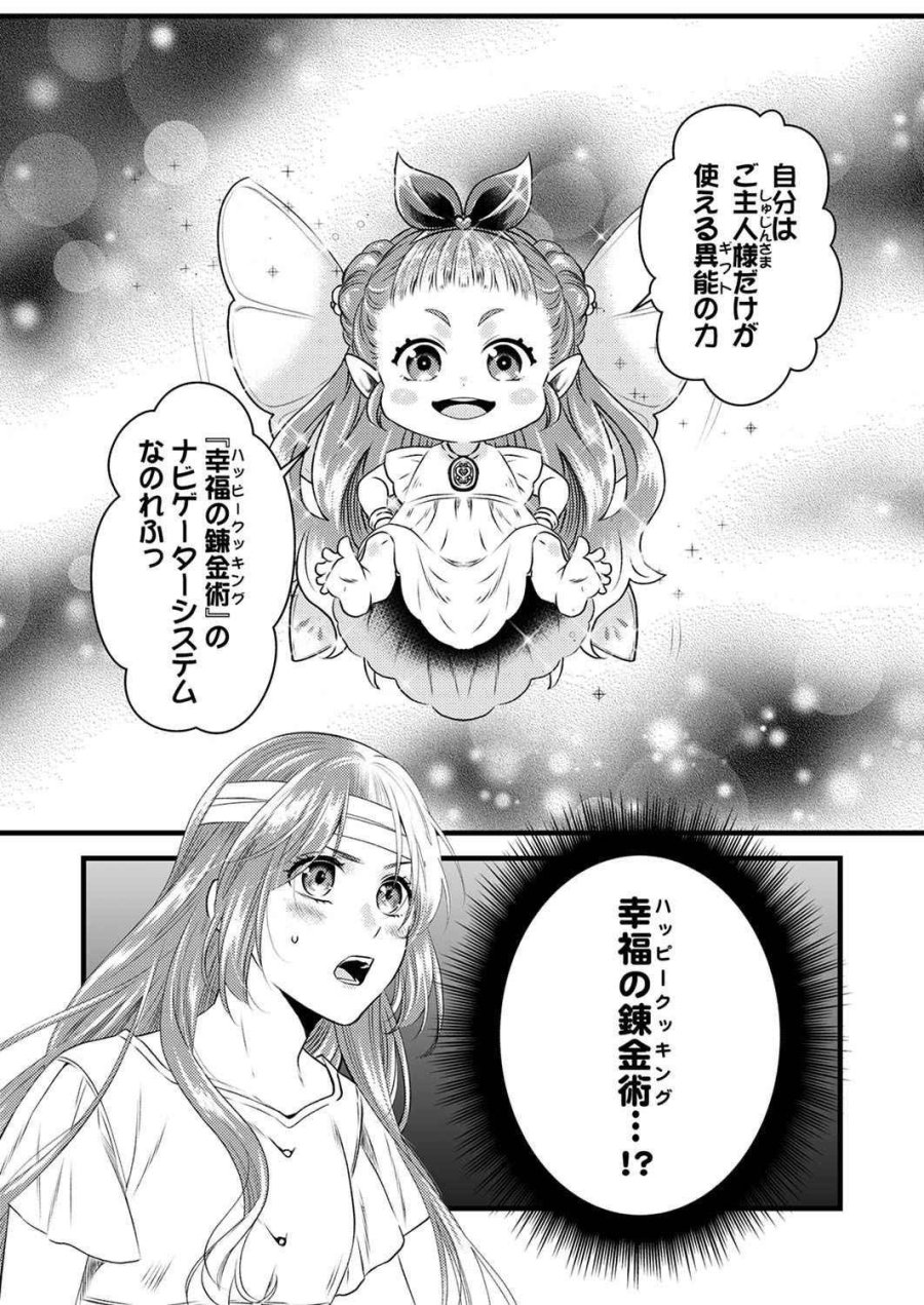 追放されたので、前世のレシピでパン職人はじめます! 第1話 - Trang 30