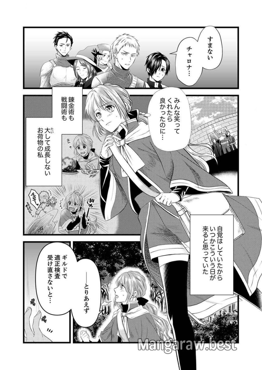 追放されたので、前世のレシピでパン職人はじめます! 第1話 - Trang 4