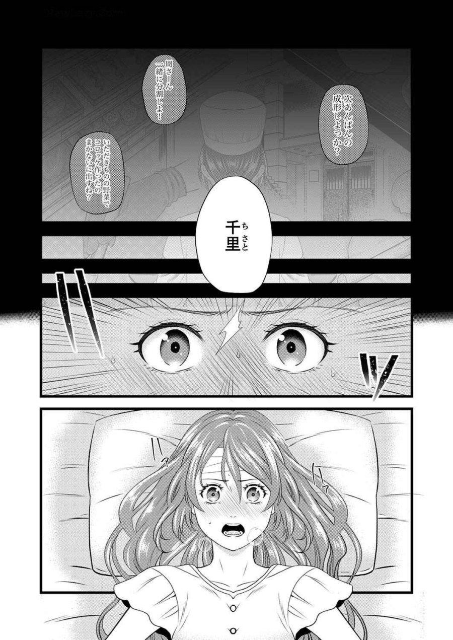 追放されたので、前世のレシピでパン職人はじめます! 第1話 - Trang 6