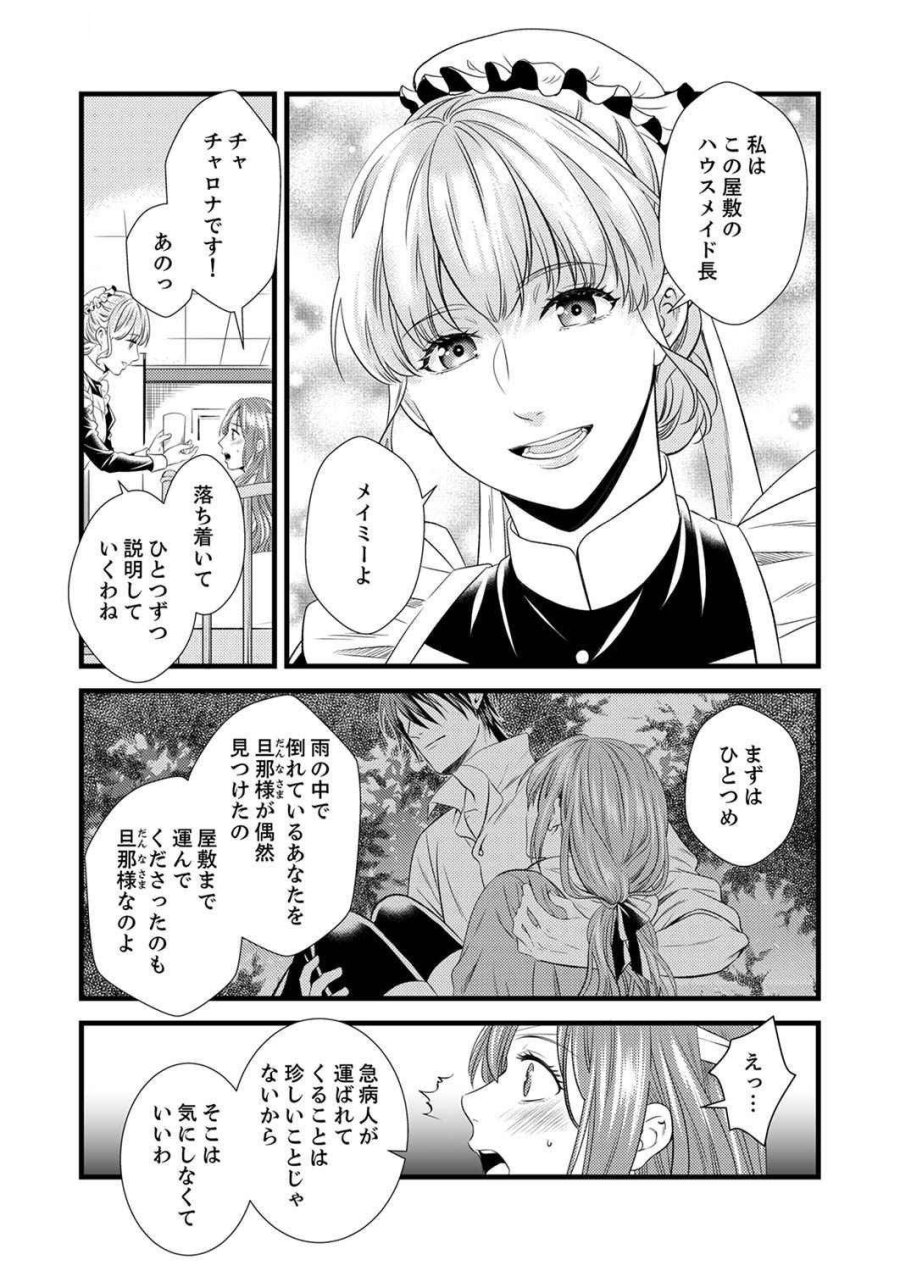 追放されたので、前世のレシピでパン職人はじめます! 第1話 - Trang 8