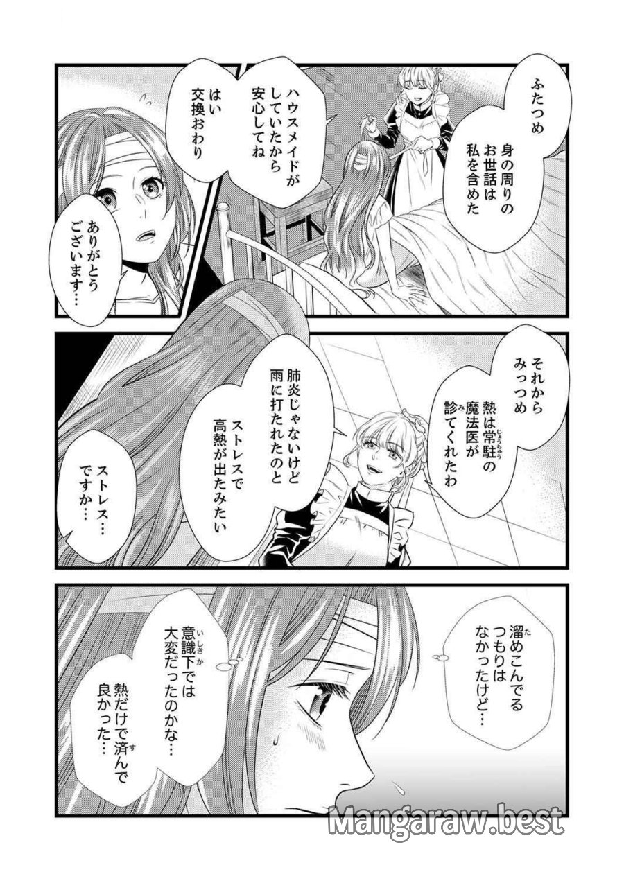 追放されたので、前世のレシピでパン職人はじめます! 第1話 - Trang 9