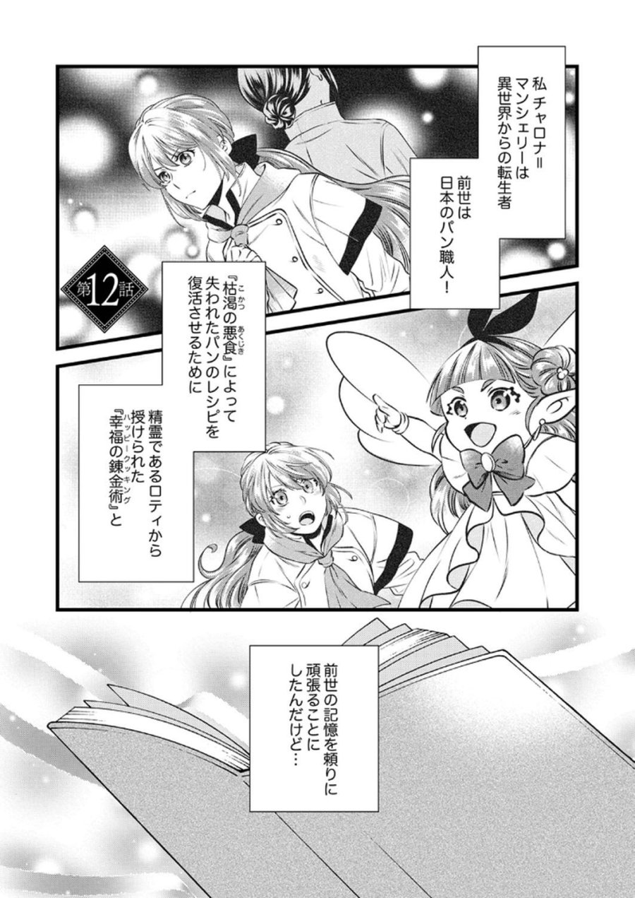 追放されたので、前世のレシピでパン職人はじめます! 第12話 - Trang 1