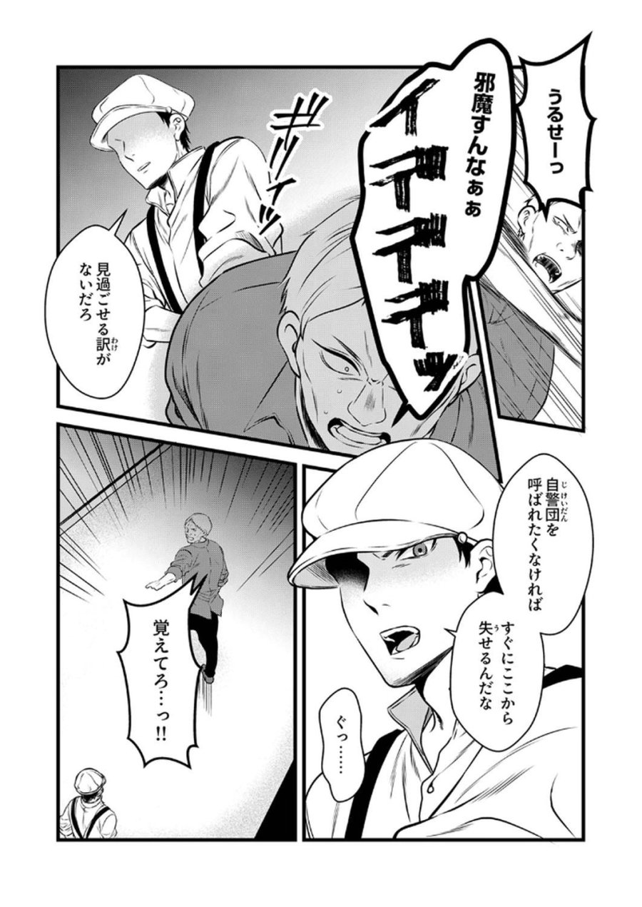 追放されたので、前世のレシピでパン職人はじめます! 第12話 - Trang 10